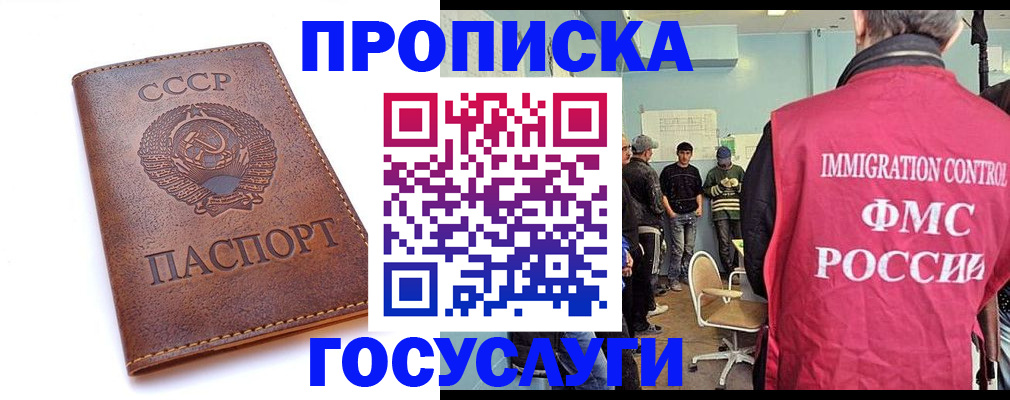 прописка для работы в Вяземском