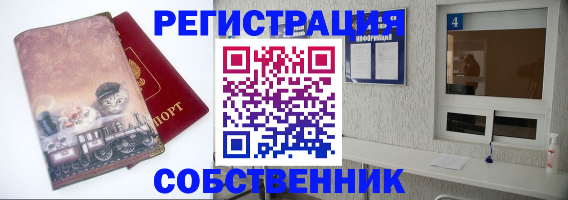 купить прописку в Вяземском