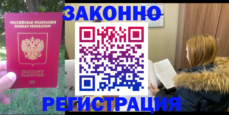 временная регистрация купить в Вяземском